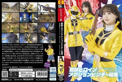 战队女英雄行动危机～陷落 星海战队Kaiser Five Kaiser Yellow［行动危机篇］ 若月萌亚 SPSF-55