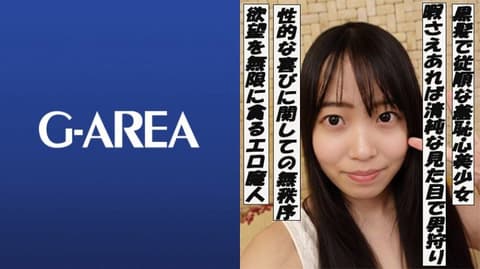 独家 雏 GAREA-631