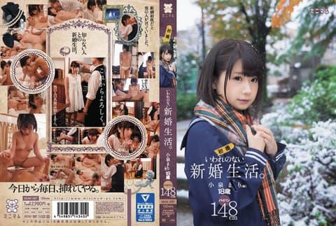 萝莉妹新婚生活 小泉茉莉 无毛148cm MUM-287
