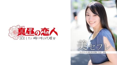 午间的恋人 真咲 813MAKO-0007