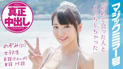 魔镜号 泳装正妹素股肏到中出！ 小希 MMGH-011